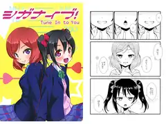 シガナイブ！