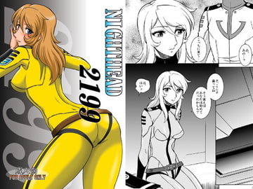 NIGHTHEAD 2199 [サークル太平天国]