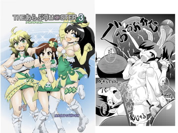 あらぶりM@STER3 [せいしめんたい]