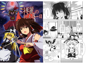 博麗のとある一日 [ZINFANDEL]