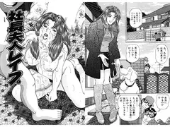 社長夫人レ○プ