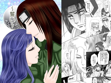 誓い [ネジヒナの世界]