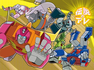 伝説のアレ [とんだ茶番劇]