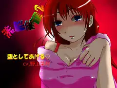 洗脳催○2-堕としてあげる-