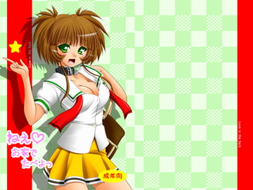 ねぇお家でたべよっ [愛は暗闇]