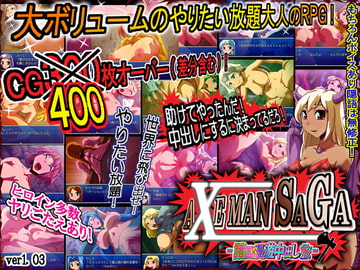 AXE MAN SAGA -諸国漫遊中出し旅- [H:O:T (KARI)]