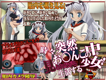 時々突然お○んこの中を見られながら生活する少女! [ガメラ第8軍]