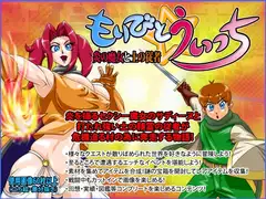 もりびとうぃっち:炎の魔女と土の従者