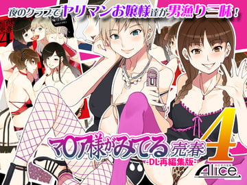 マ○ア様がみてる売春4 -DL再編集版- [ありすの宝箱]