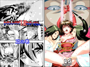 FallenXXangeL12 破の巻 [千本トリイ]