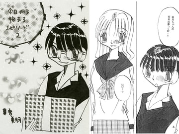 今日から始まるエピソード2 [葉宮亭]