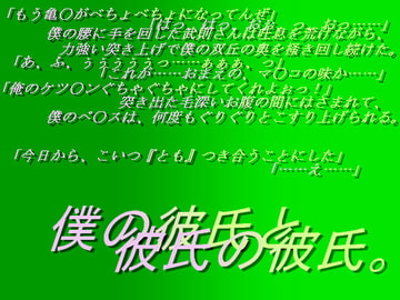 僕の彼氏と、彼氏の彼氏。 [飛田流]