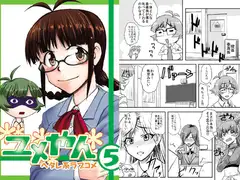 ユメやん5