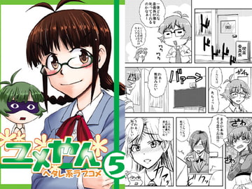 ユメやん5 [猫庭]