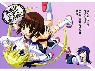 馬鹿が泳ぎて風が吹く [橘庵]