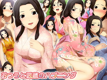 おつうと武蔵のハプニング [ミックス ステーション]