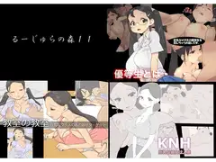 るーじゅらの森11
