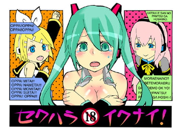 セクハライクナイ! [クソユリ団地]