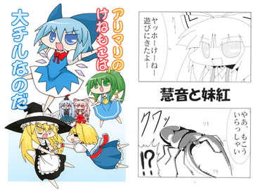 マリアリのけねもこは大チルなのだ [いもいも屋さん]