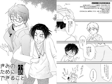 きみのためにできること-小話- [ヴィジュアル・トーク]