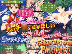 さくらビッチプロジェクト～貞操のさくらがビッチに堕ちるまで～