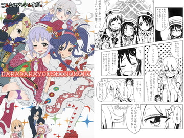 だらだら妖精の森 [こんなんで・いいんすか。]