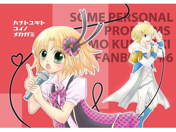 花と雪と恋の目鑑 [あけぼの屋]