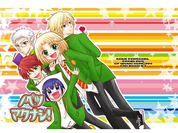 ノベツマクナシ! [あけぼの屋]