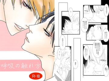 呼吸の触れ方 [蝸牛に螺旋]