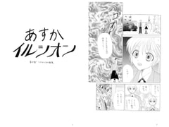 Asuka Illusion Vol.18 - Barrier of the Waokitsune [Mikuna Shirohashi]