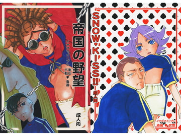 イナズマSPECIAL1 [M.MACABRE]