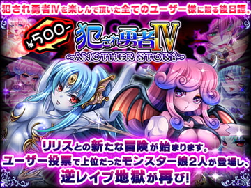 Violated Hero IV: ANOTHER STORY [dieselmine]