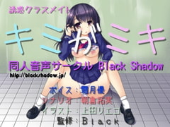 Temptation Classmate - Kimi ga Miki [Black Shadow]