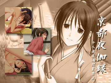 京都夜伽録 [R.S.G.]