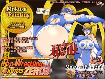 Pro-Wrestling Fighter ZERO3 [Mokusa]