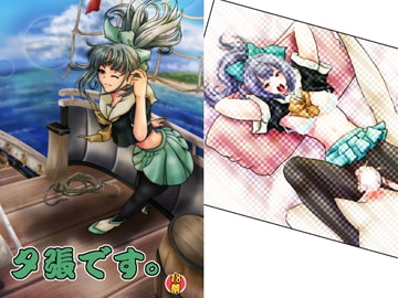 夕張です。 [夢染理]