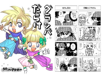 グランバだらけ [なんかふらっしゅとか]