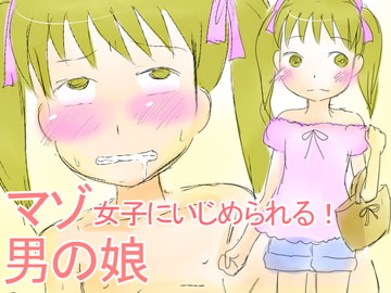 Otoko no Ko Mazo [anko and butter]