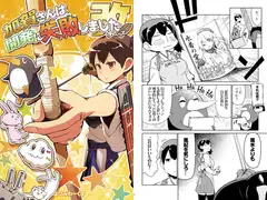 加賀さんは開発に失敗しました改