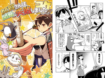 加賀さんは開発に失敗しました改 [よつみわーくす]