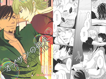 オジサンの仰天 [ぱらのいあいずむ]