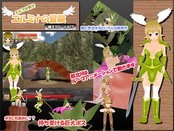 エルフ女戦士 エルミナの冒険 [ブラックサブマリン]