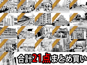 アトリア漫画背景素材集21点おまとめパック [Ateliera アトリア]