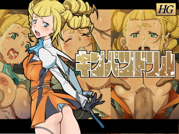 HG キンパツドリル [ICE-PLACE]