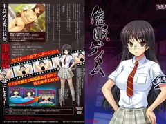 催○ゲイム