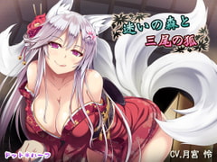 迷いの森と三尾の狐 [ドット*ハーフ]