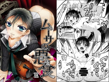 ムーサの悪食 [ガットマキア]