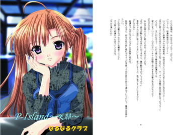 P-Island ～咲耶～ [なるなるクラブ]