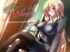 私と一緒に…性教育してくれませんか?