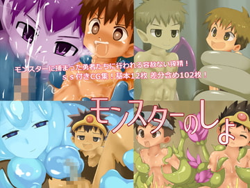 モンスターのしょ [ヨーグルトプリンス]